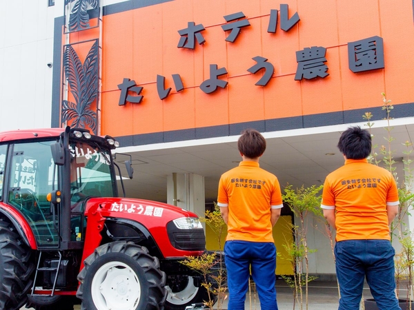 ホテルたいよう農園　松山古三津